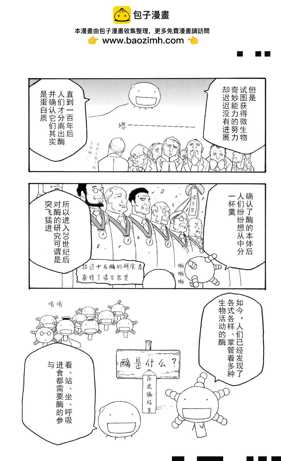農大菌物語 - 第103話 - 3