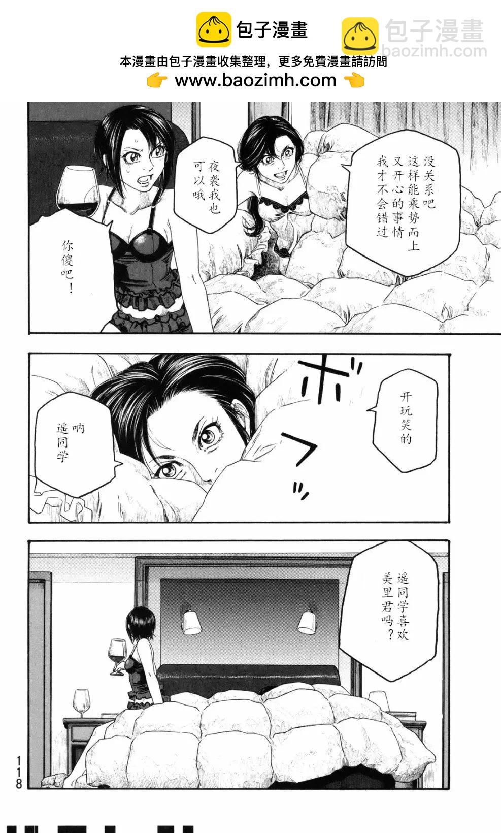 農大菌物語 - 第105話 - 2