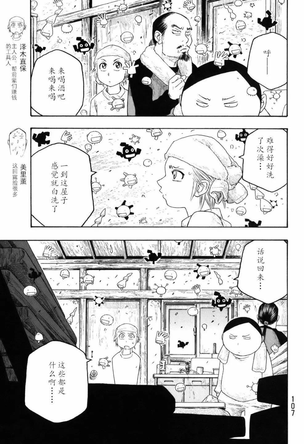 農大菌物語 - 第105話 - 3