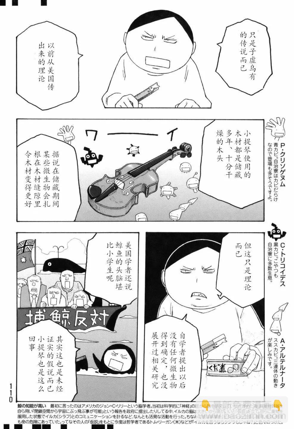 農大菌物語 - 第105話 - 2