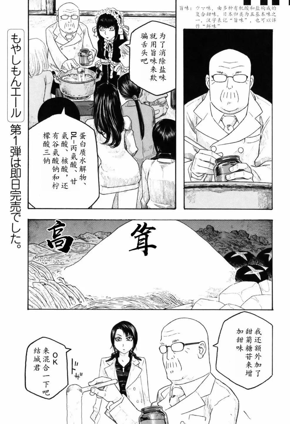 農大菌物語 - 第107話 - 3