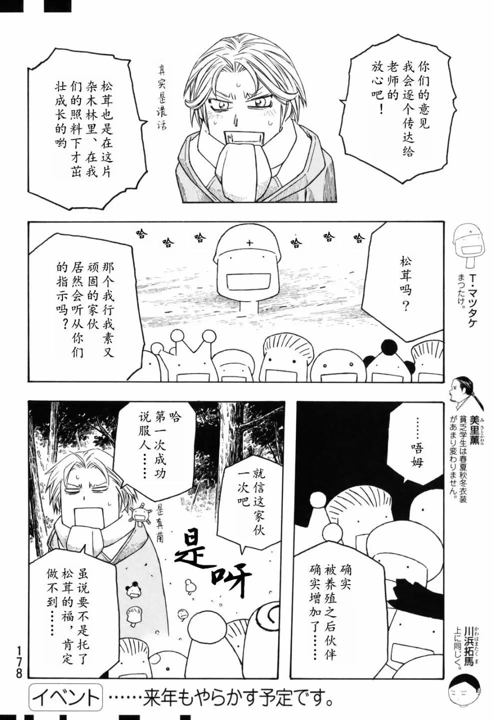 農大菌物語 - 第109話 - 2