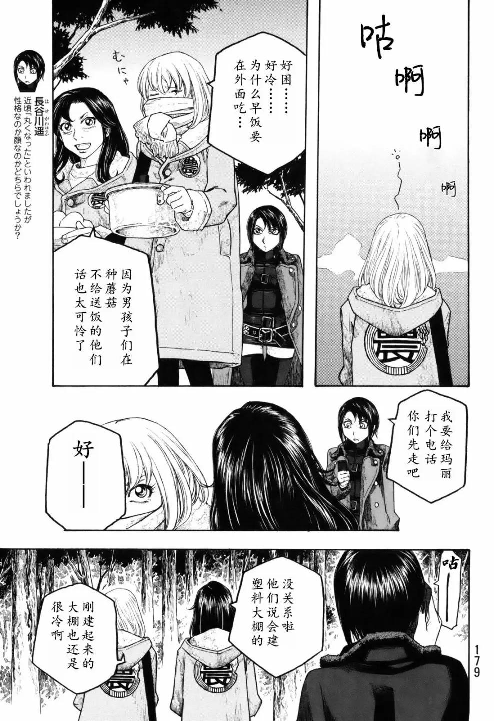 農大菌物語 - 第109話 - 3