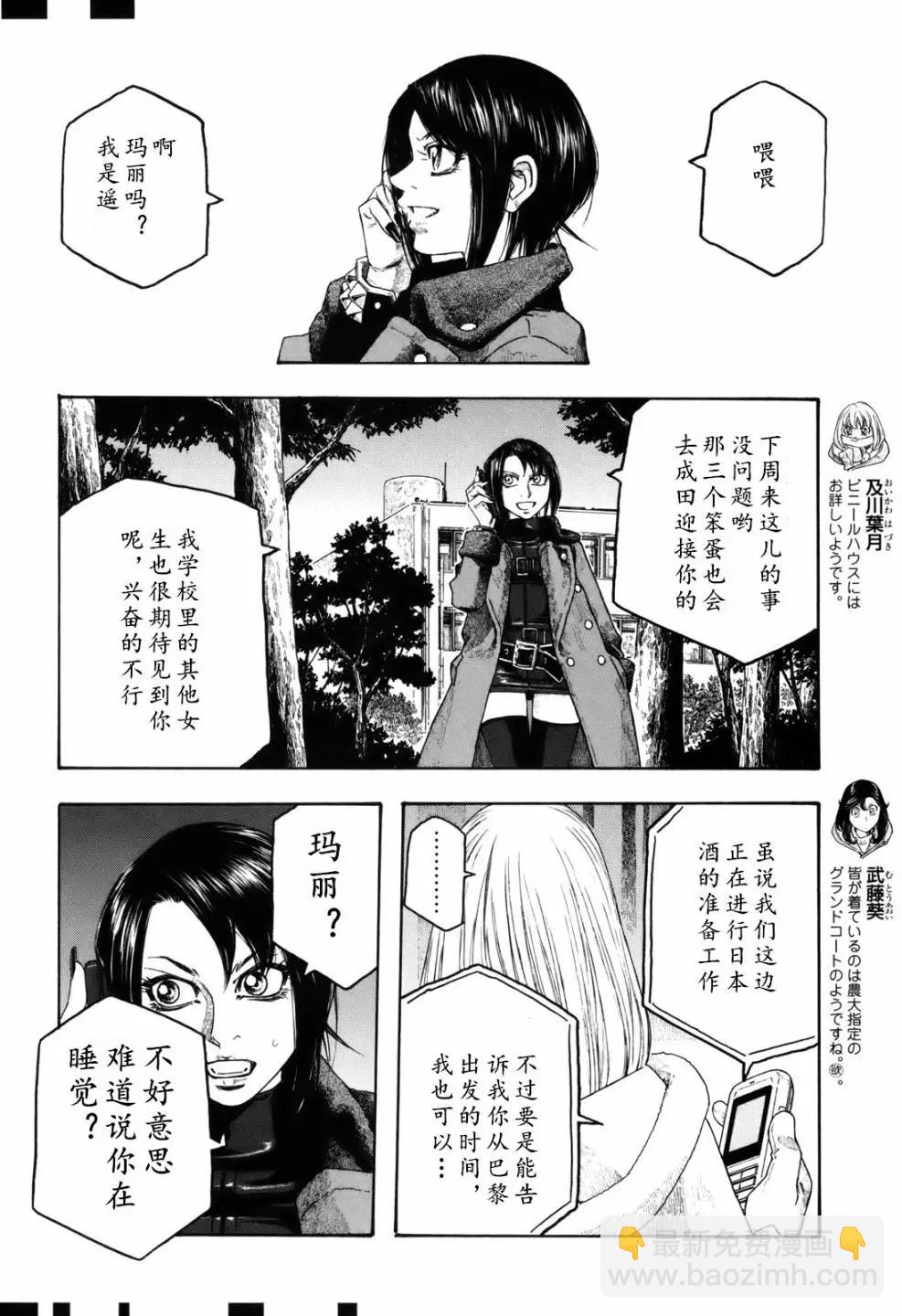 農大菌物語 - 第109話 - 4