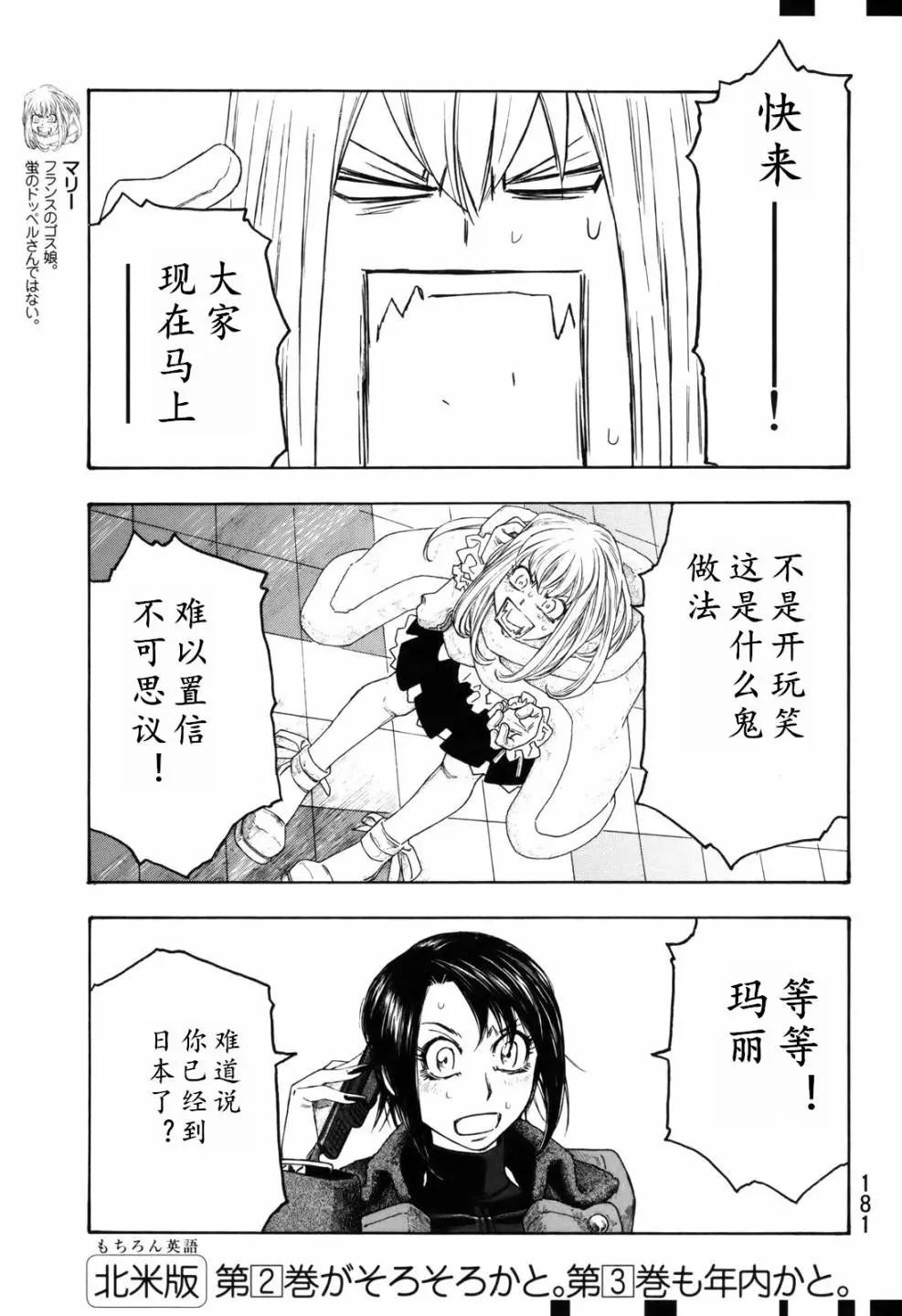 農大菌物語 - 第109話 - 1