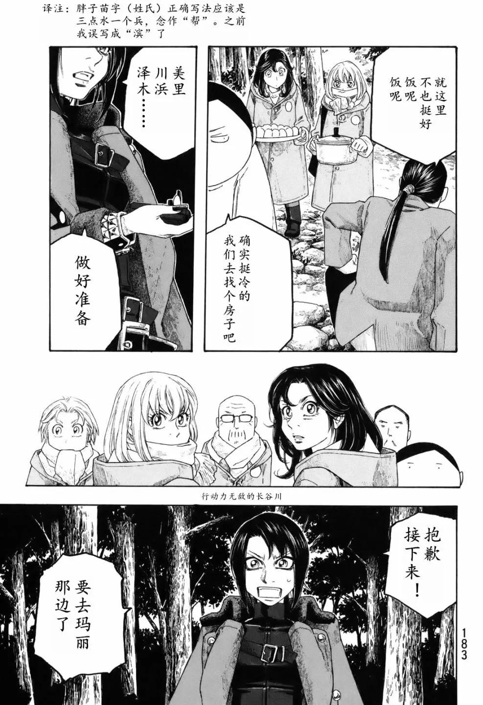 農大菌物語 - 第109話 - 3