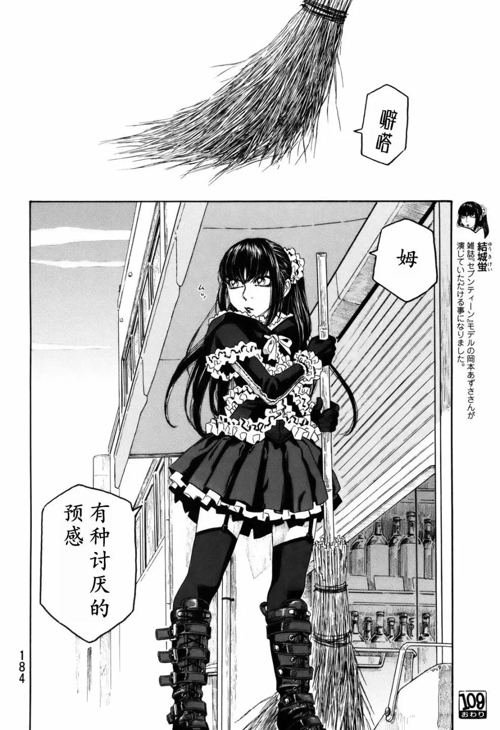 農大菌物語 - 第109話 - 4