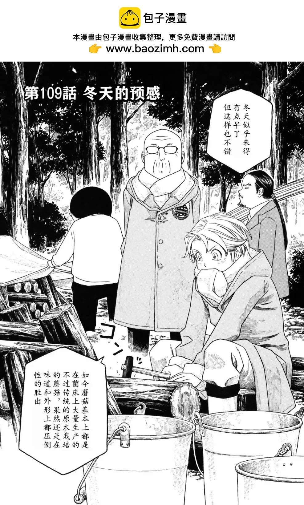 農大菌物語 - 第109話 - 2