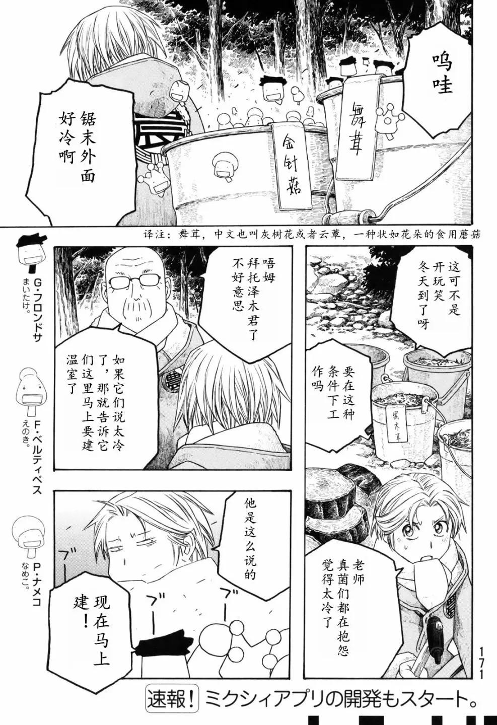 農大菌物語 - 第109話 - 3