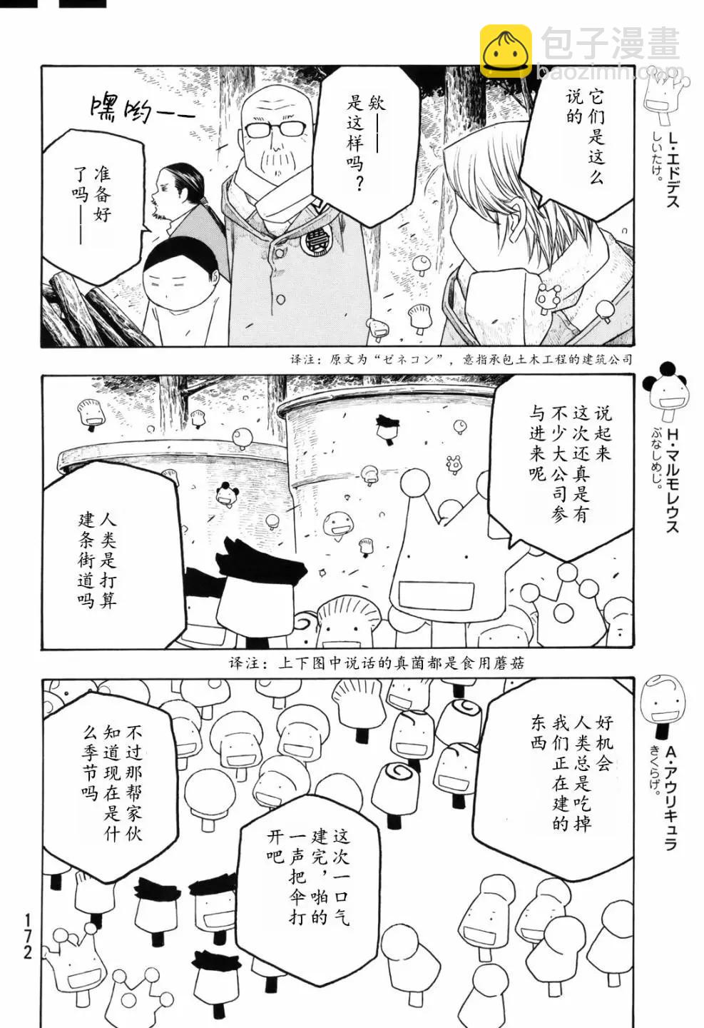 農大菌物語 - 第109話 - 4