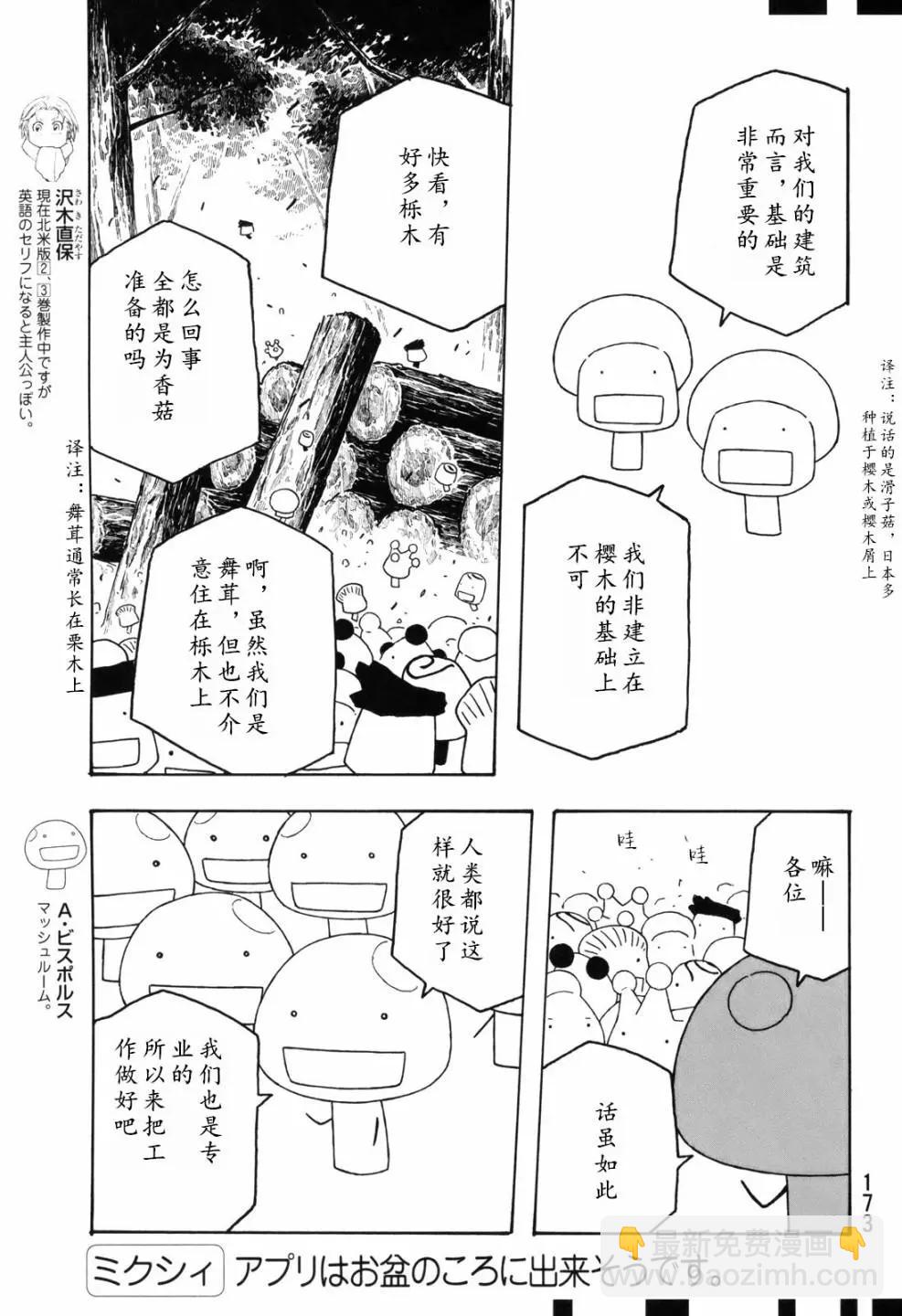 農大菌物語 - 第109話 - 1