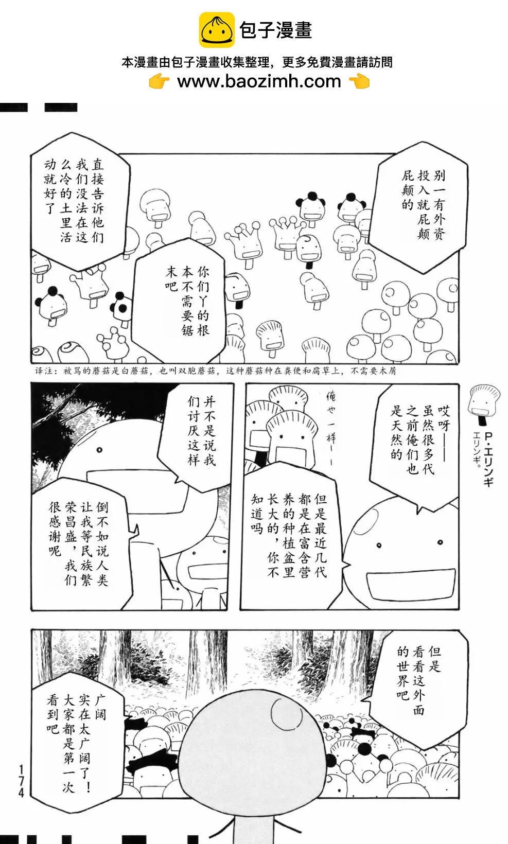 農大菌物語 - 第109話 - 2