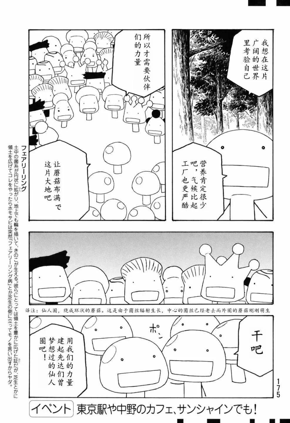 農大菌物語 - 第109話 - 3