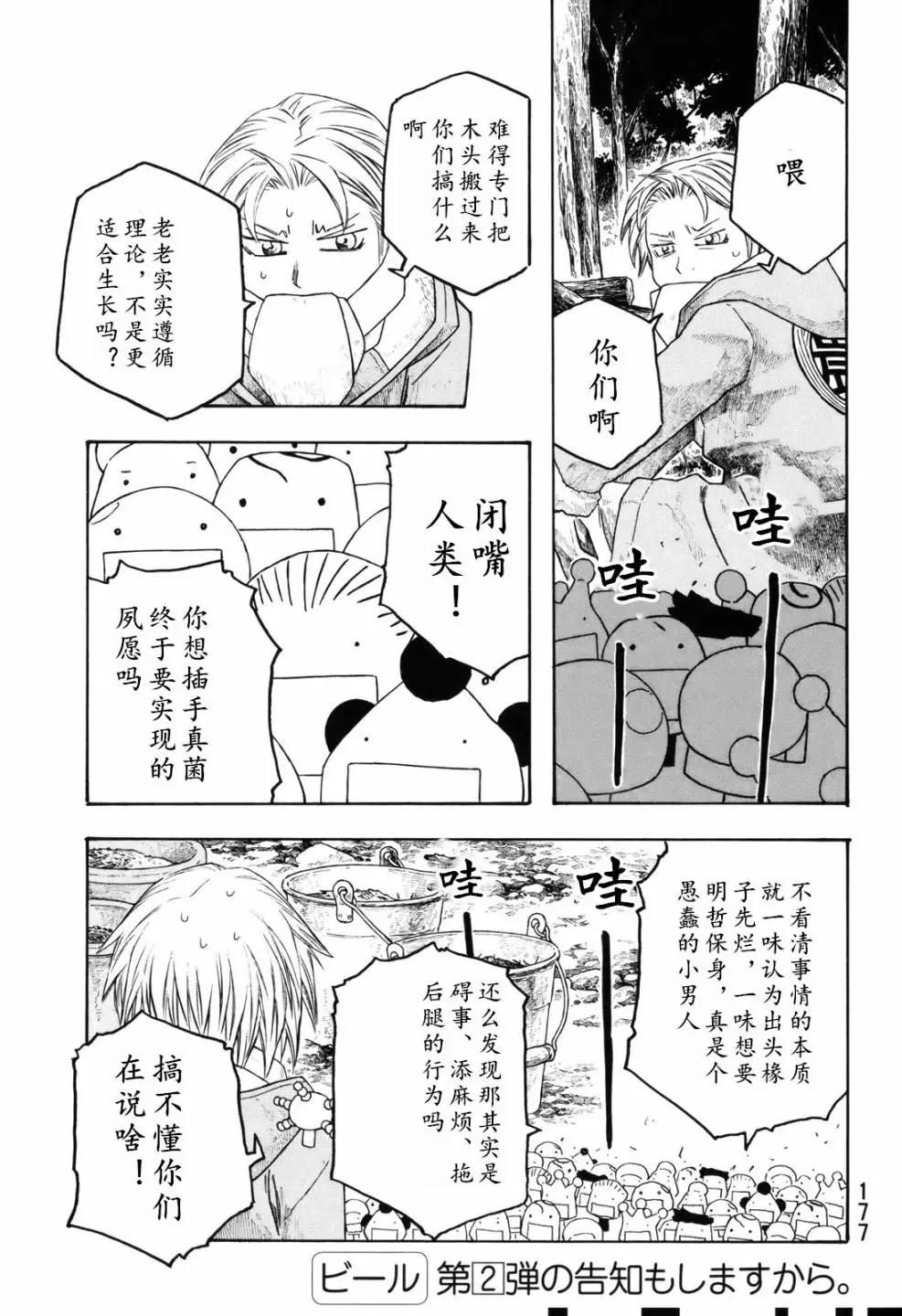 農大菌物語 - 第109話 - 1
