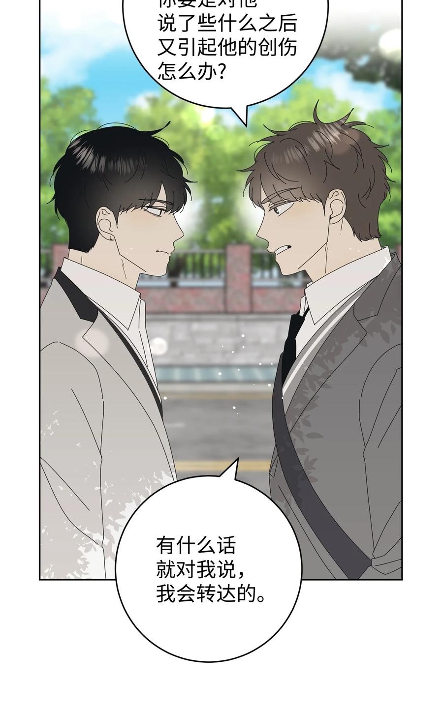 弄假成真 - 13 當你的小狗(1/2) - 1