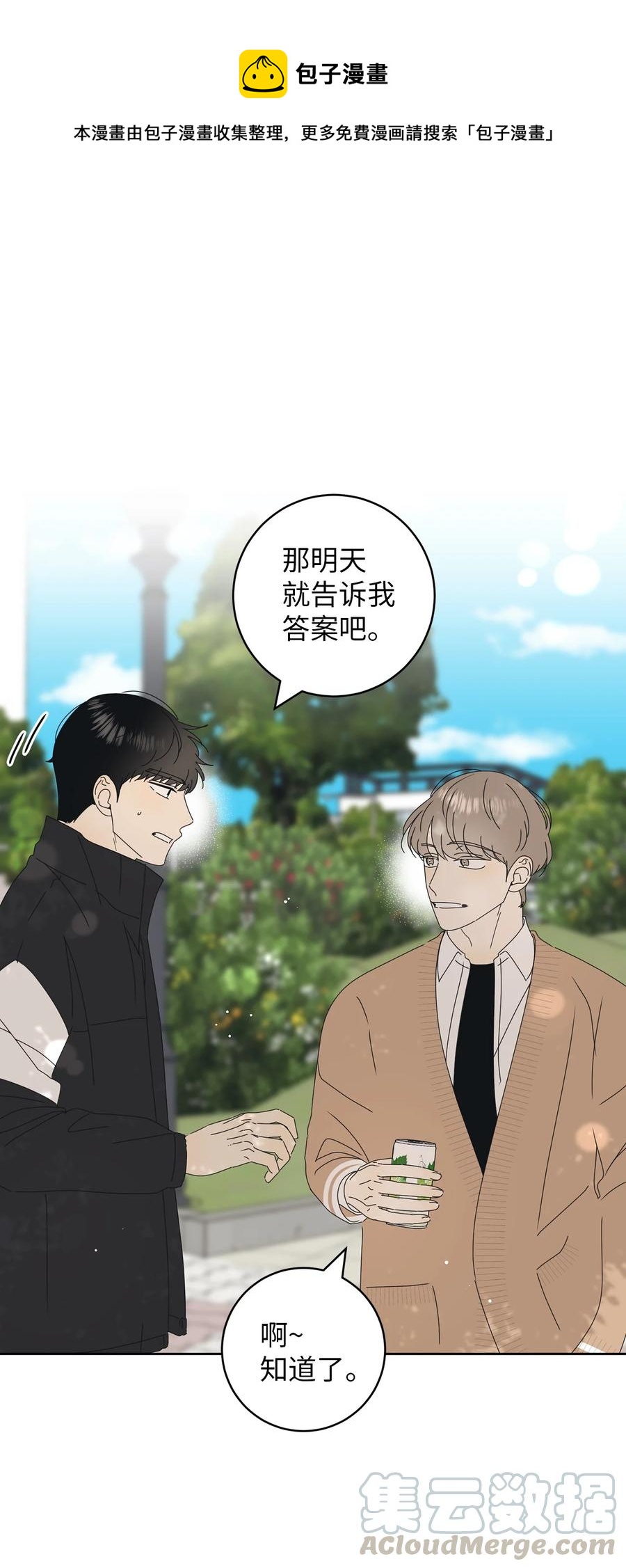 19 忐忑(1/2)-第19话