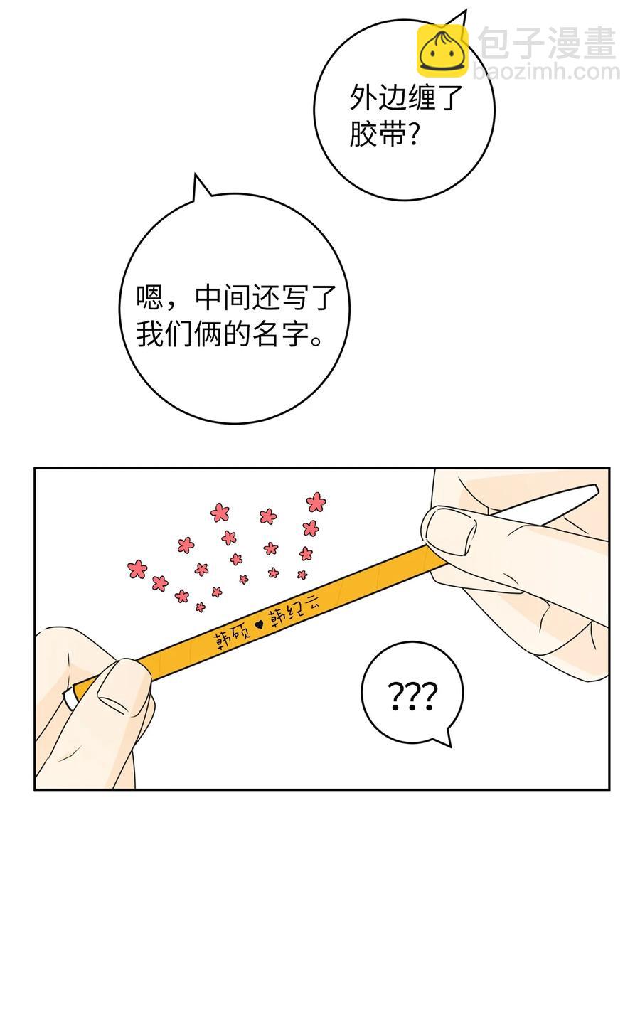 25 情侣款(1/2)-第25话