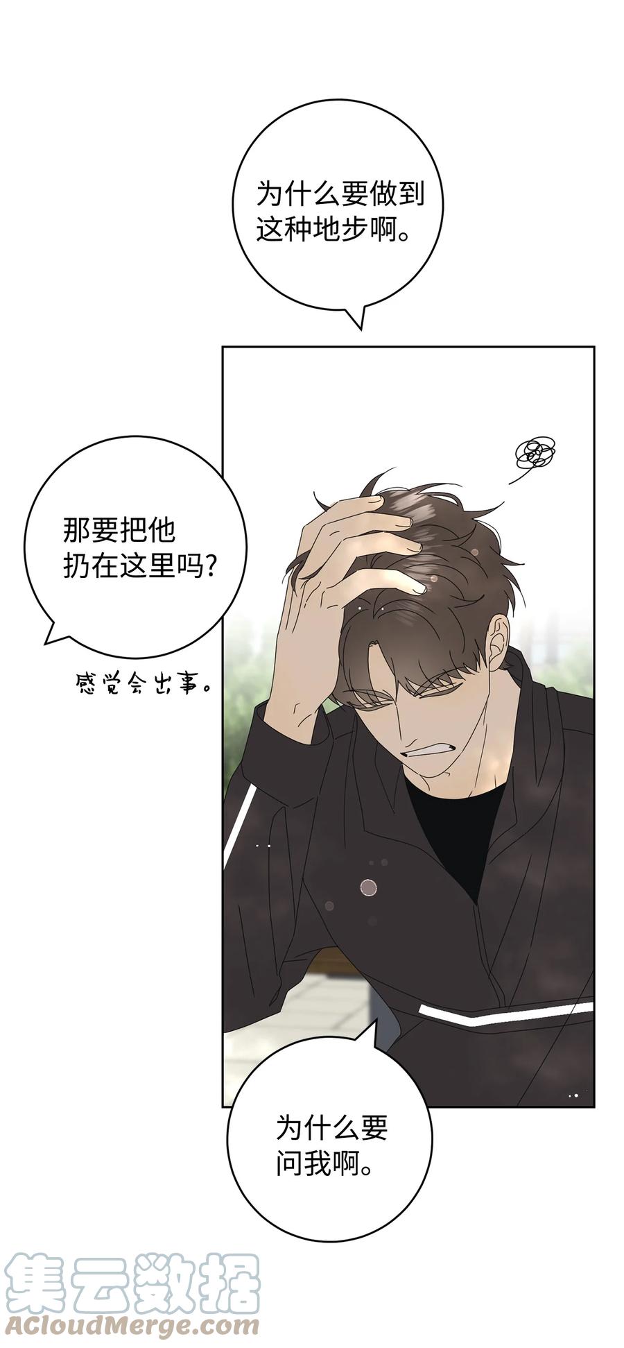 29 偏执(1/2)-第29话