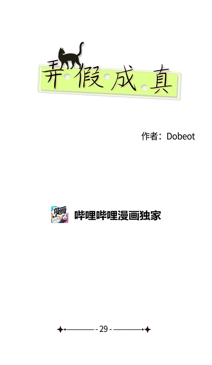 29 偏执(1/2)-第29话