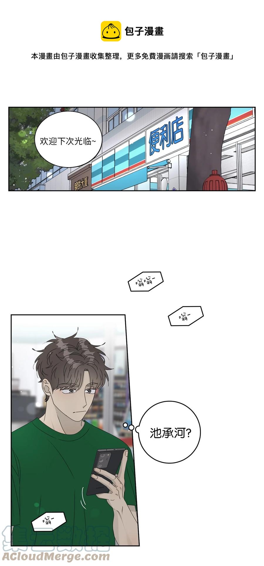 41 他那么怂(1/2)-第41话