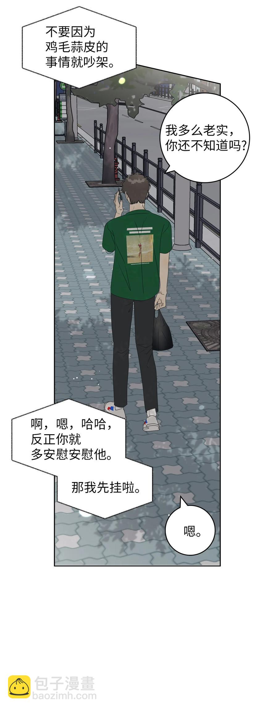 41 他那么怂(1/2)-第41话