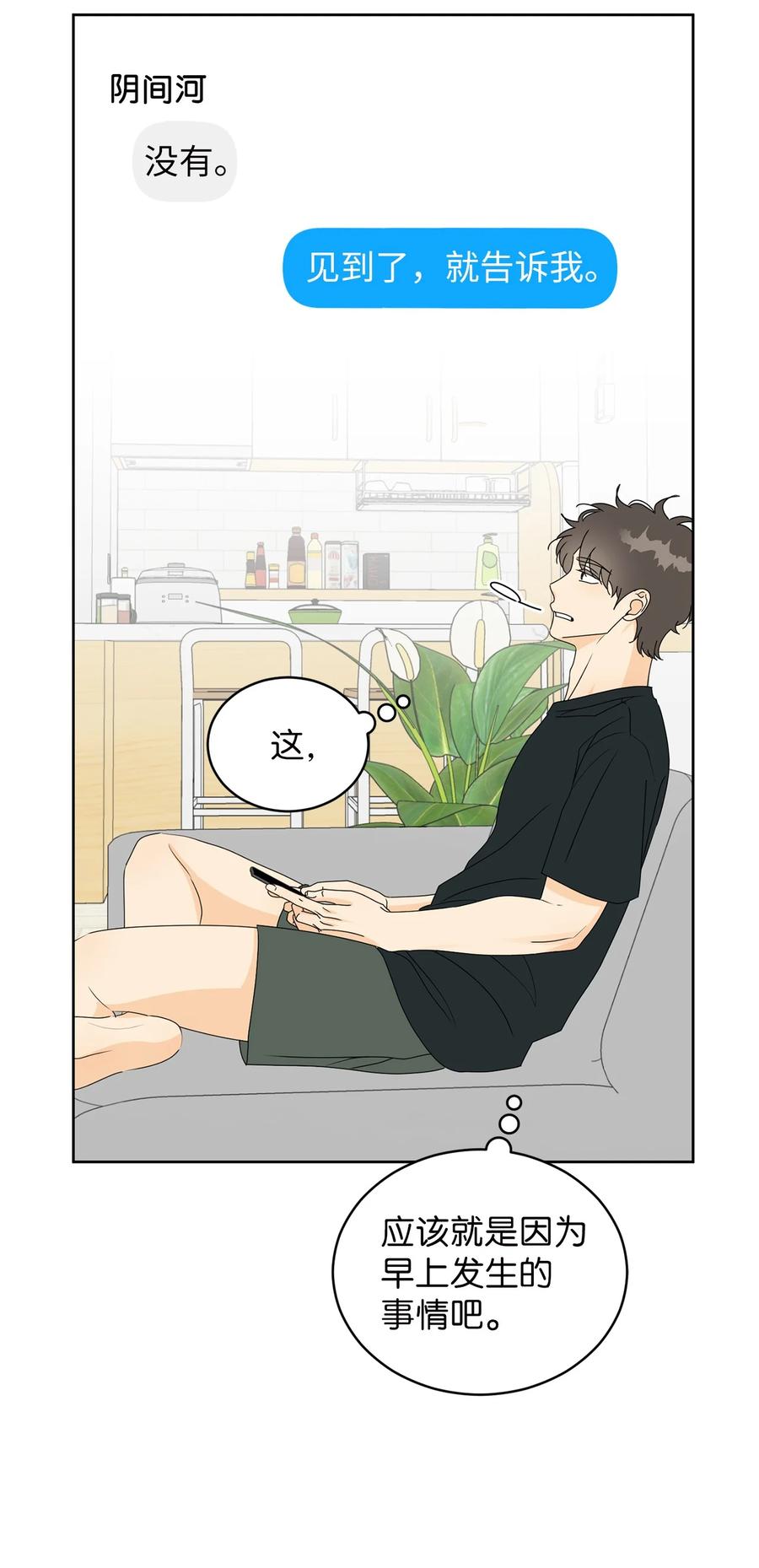 45 不是为了我(1/2)-第45话