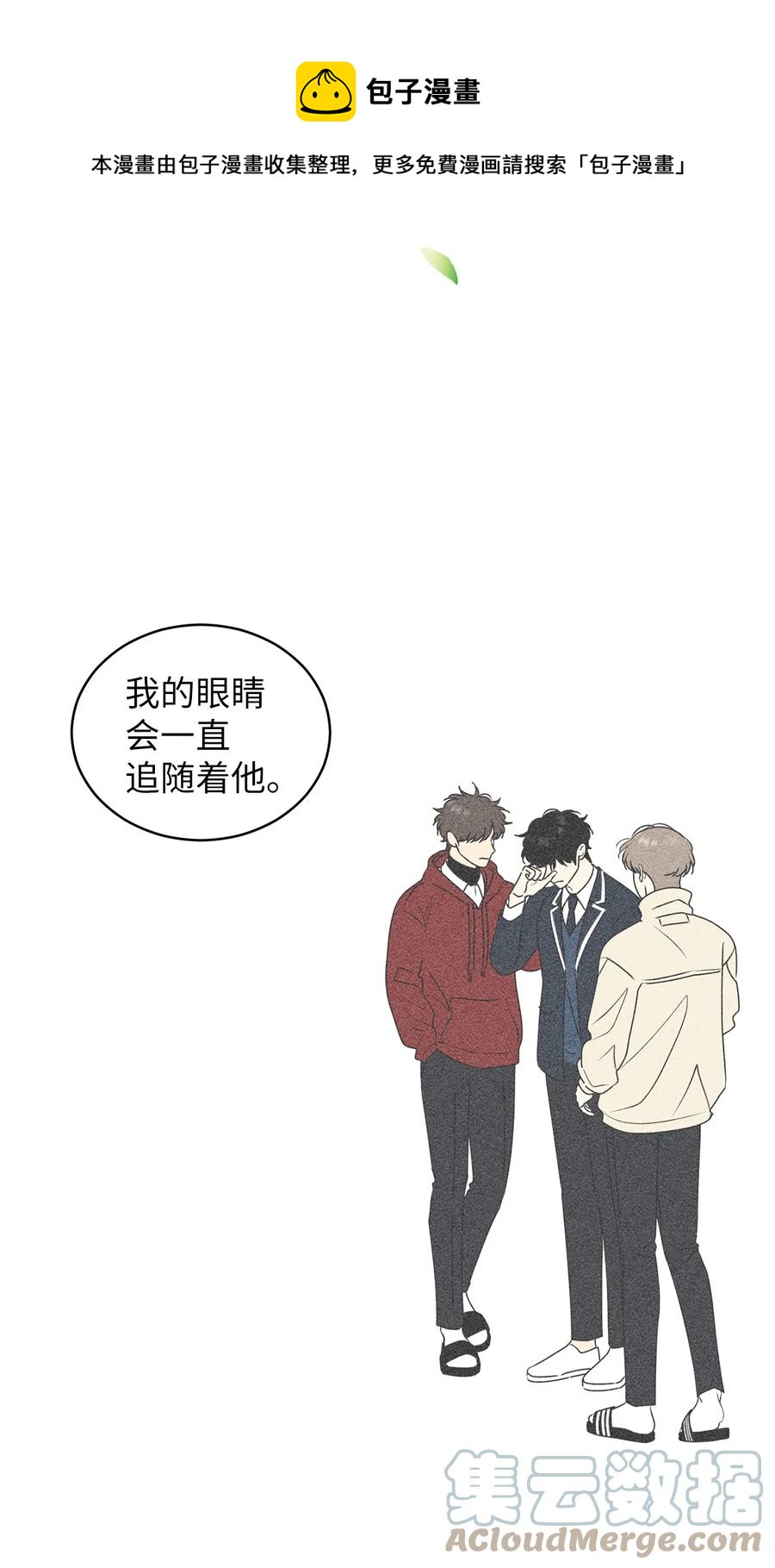 51 又闹失踪(1/2)-第51话