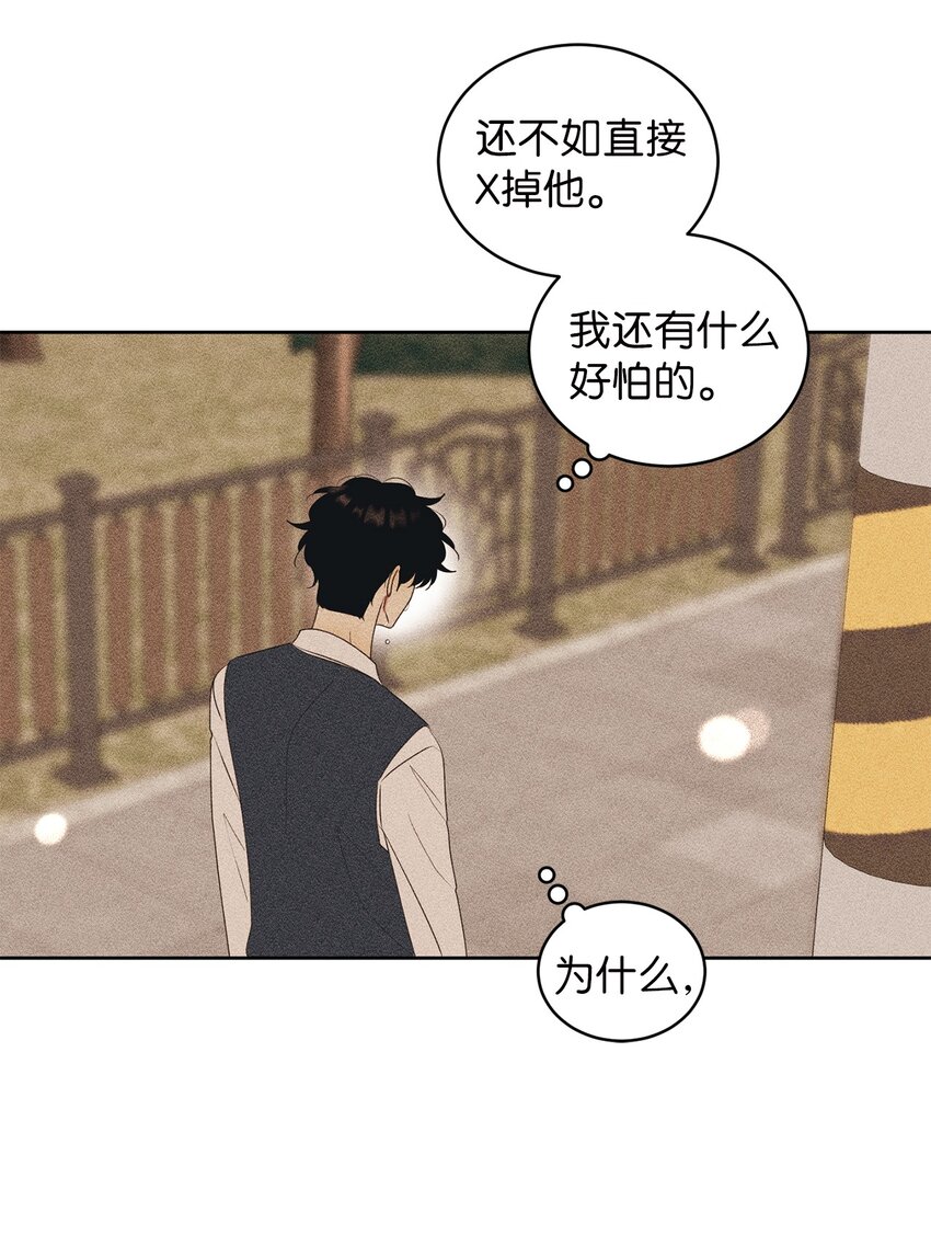弄假成真 - 63 嘴硬(1/2) - 7