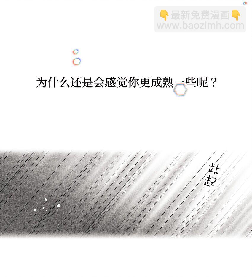 弄假成真 - 67 應該要道謝(1/2) - 4