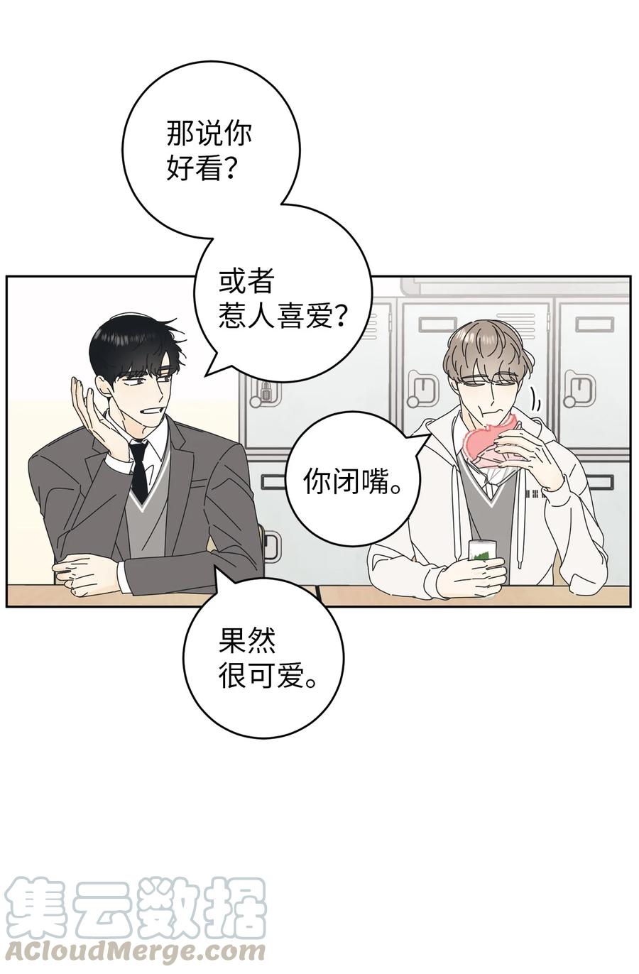 弄假成真 - 09 暗送秋波(1/2) - 4