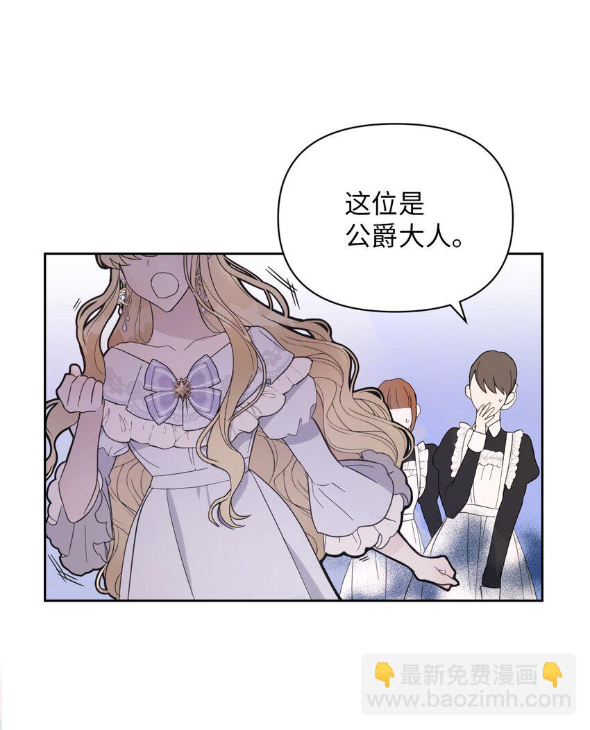 01 鸠占鹊巢的假公爵夫人(1/2)-第1话