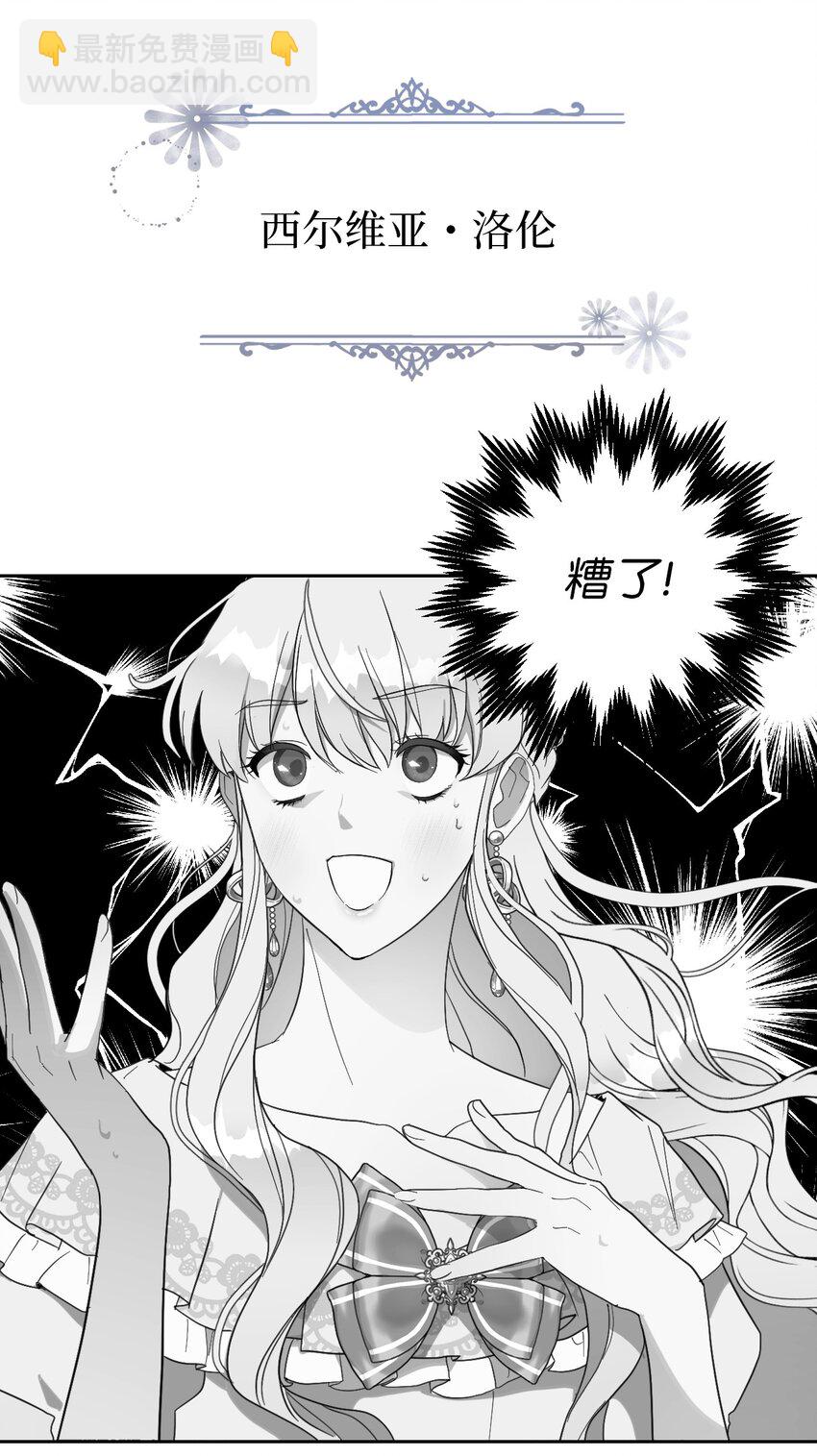 01 鸠占鹊巢的假公爵夫人(1/2)-第1话