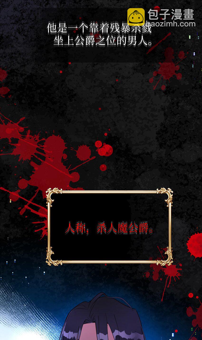 01 鸠占鹊巢的假公爵夫人(1/2)-第1话