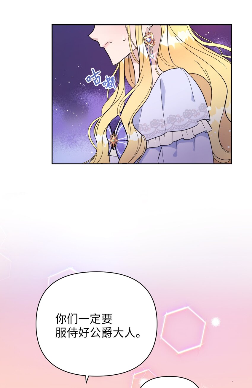 01 鸠占鹊巢的假公爵夫人(1/2)-第1话