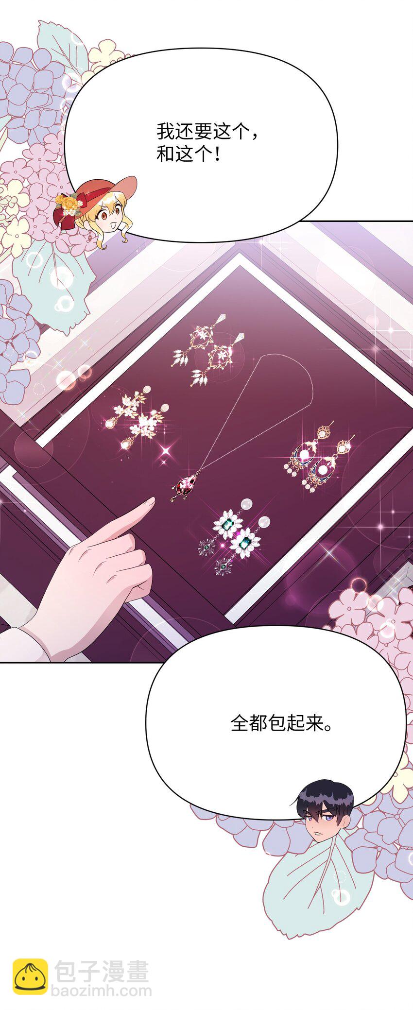 11 醋劲大发的霸道公爵(1/2)-第11话