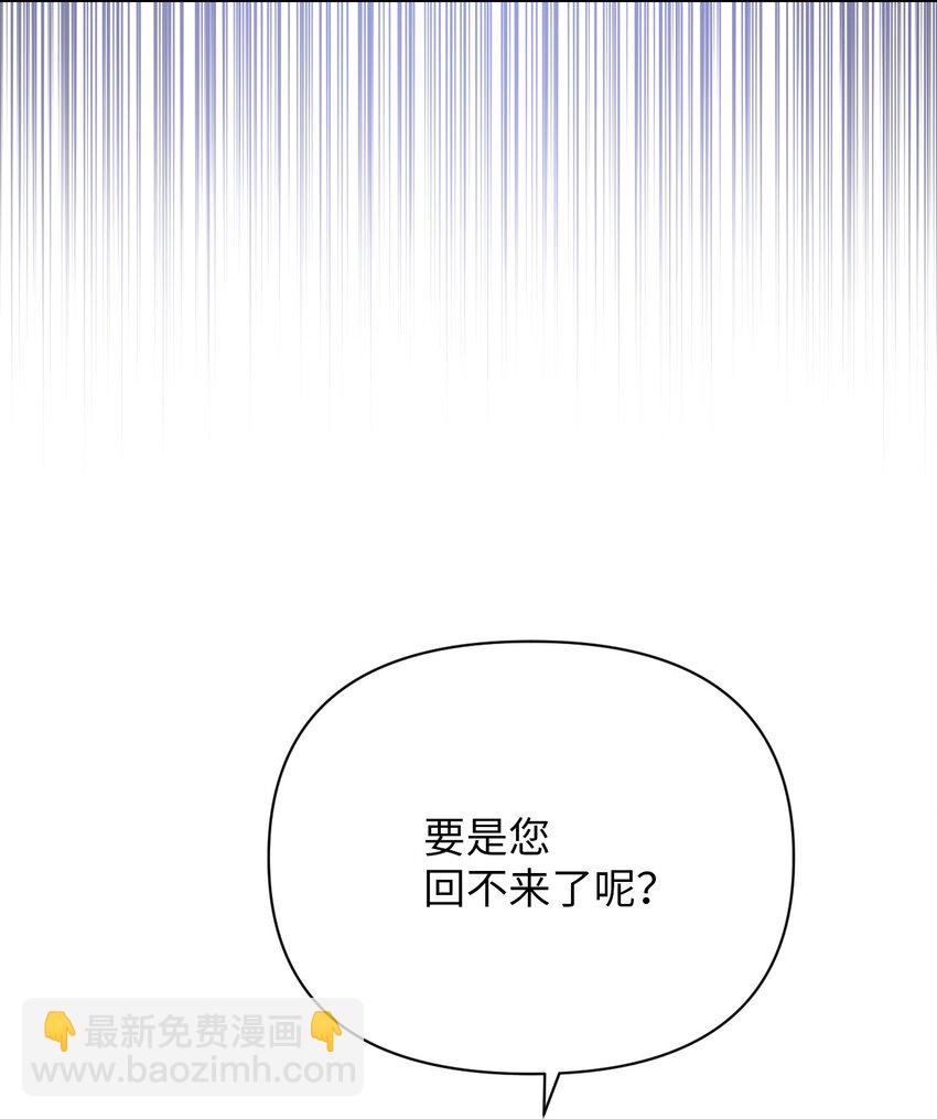 弄假成真！乞丐成了公爵的夫人 - 13 繼母的目的(2/2) - 5