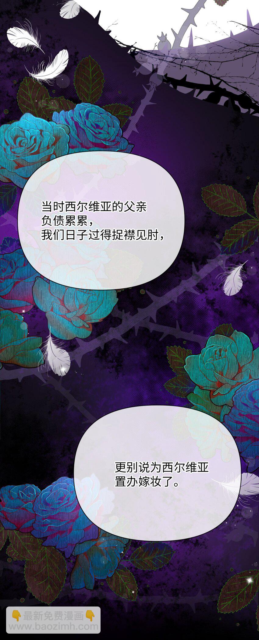 弄假成真！乞丐成了公爵的夫人 - 13 繼母的目的(2/2) - 1