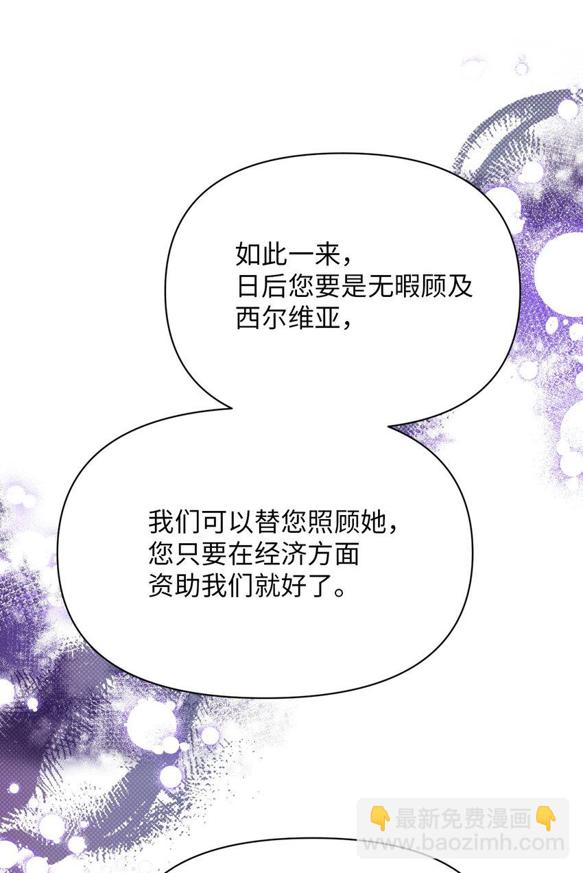 弄假成真！乞丐成了公爵的夫人 - 13 繼母的目的(2/2) - 7