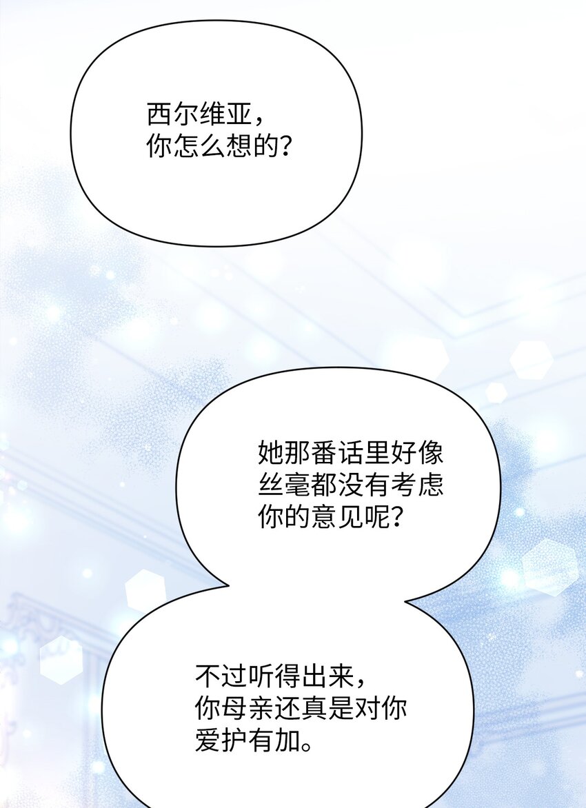 弄假成真！乞丐成了公爵的夫人 - 13 繼母的目的(2/2) - 5