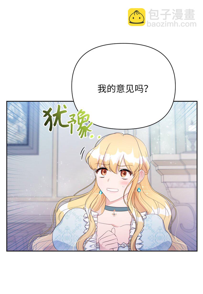 弄假成真！乞丐成了公爵的夫人 - 13 繼母的目的(2/2) - 7