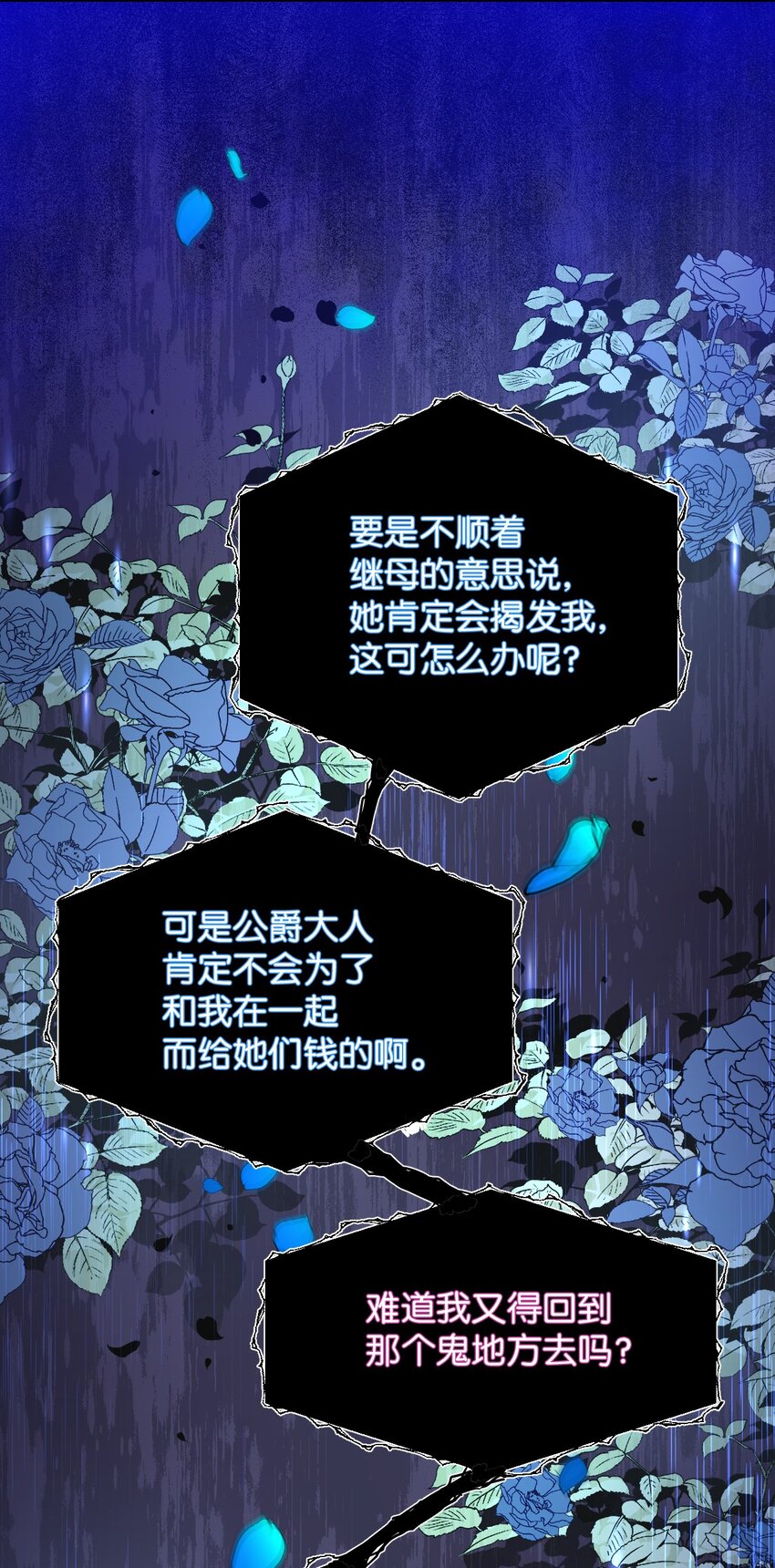 弄假成真！乞丐成了公爵的夫人 - 13 繼母的目的(2/2) - 2
