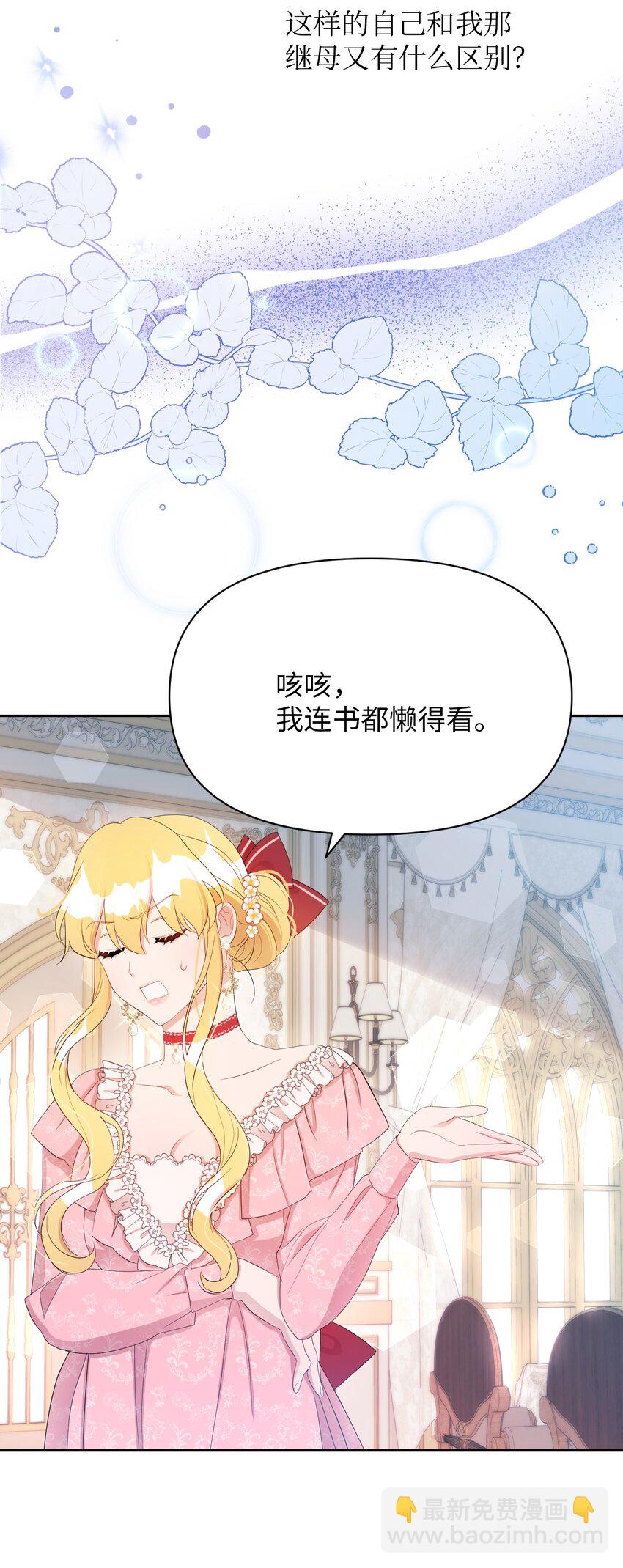 弄假成真！乞丐成了公爵的夫人 - 17 嬰兒風波(2/2) - 5