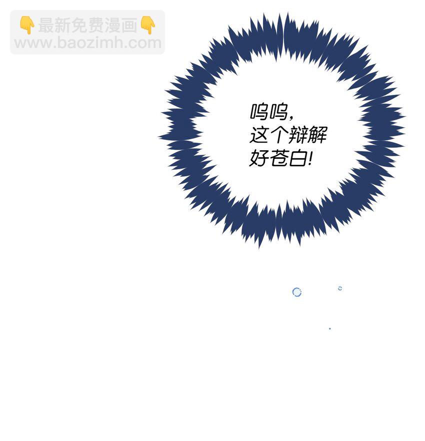 弄假成真！乞丐成了公爵的夫人 - 17 嬰兒風波(2/2) - 7