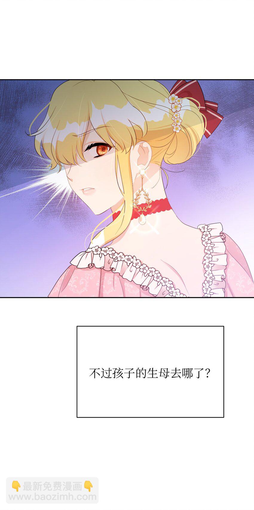 弄假成真！乞丐成了公爵的夫人 - 17 嬰兒風波(2/2) - 5
