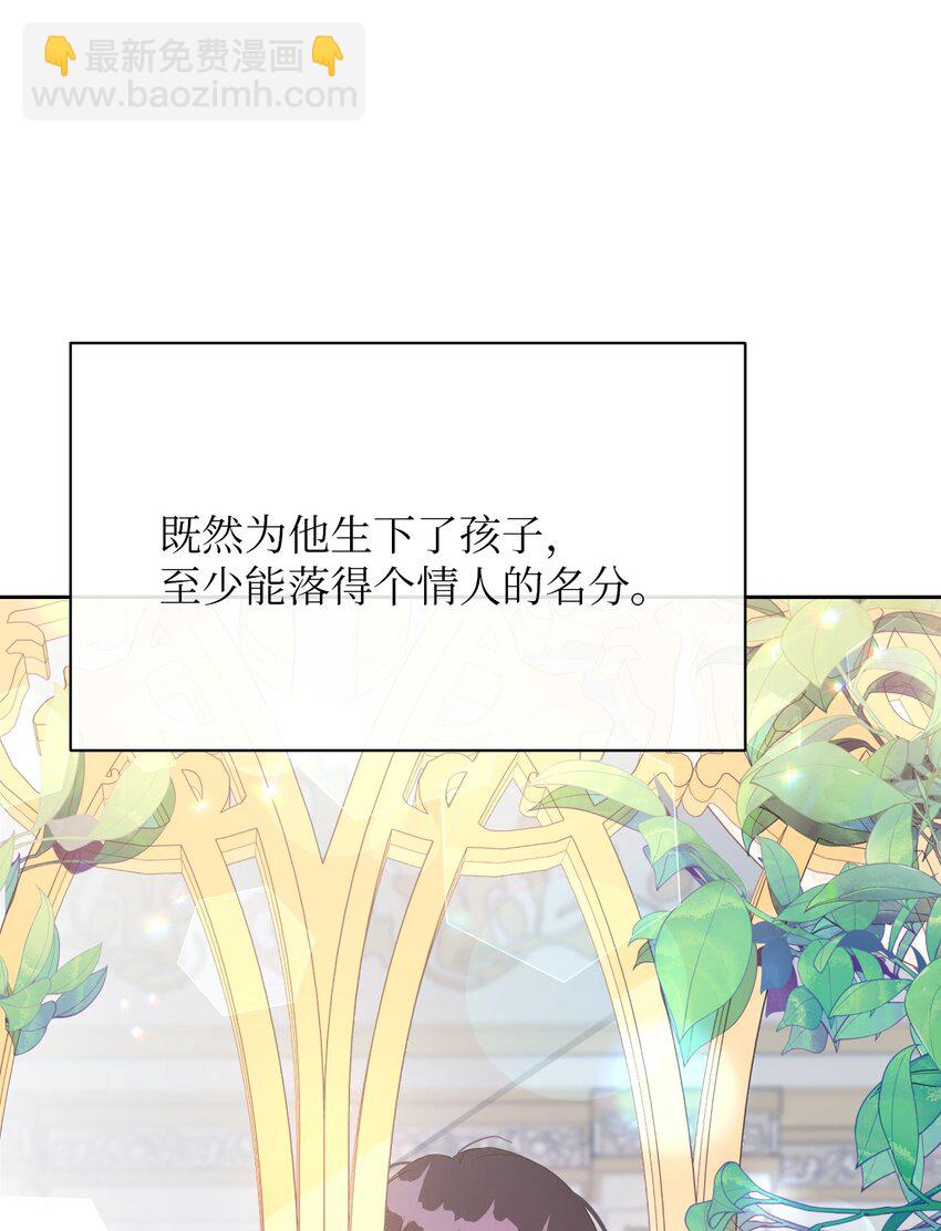 弄假成真！乞丐成了公爵的夫人 - 17 嬰兒風波(2/2) - 6