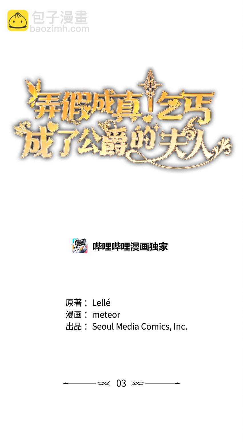 03 女主标配的恶毒后妈(1/2)-第3话