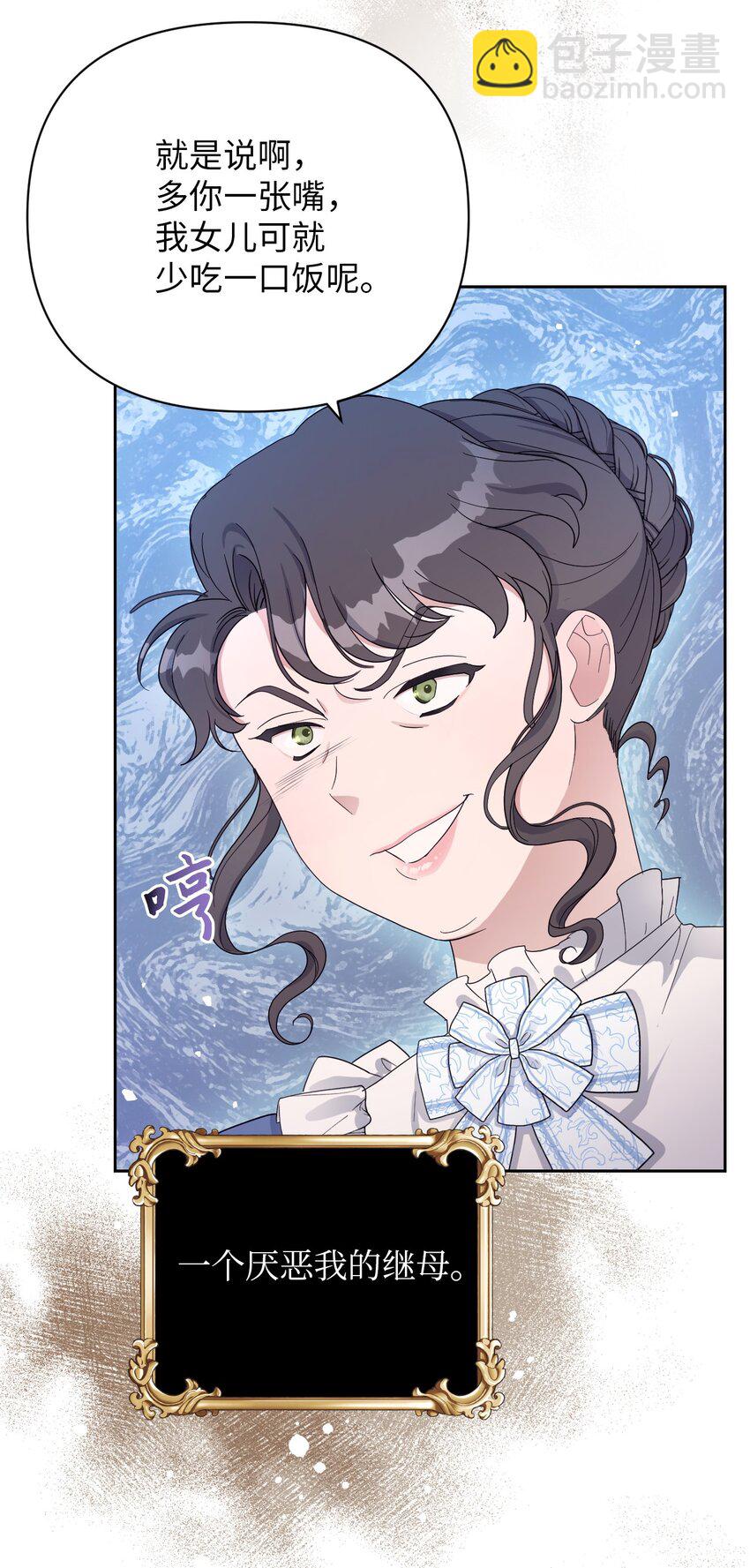 03 女主标配的恶毒后妈(1/2)-第3话