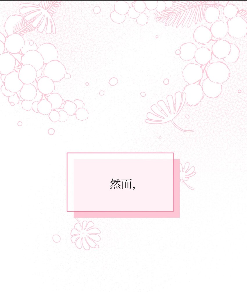 弄假成真！乞丐成了公爵的夫人 - 25 往後餘生(1/2) - 6