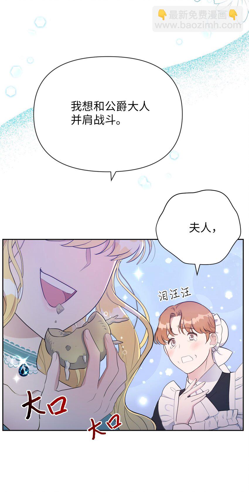 弄假成真！乞丐成了公爵的夫人 - 07 來自前線的關心(2/2) - 2