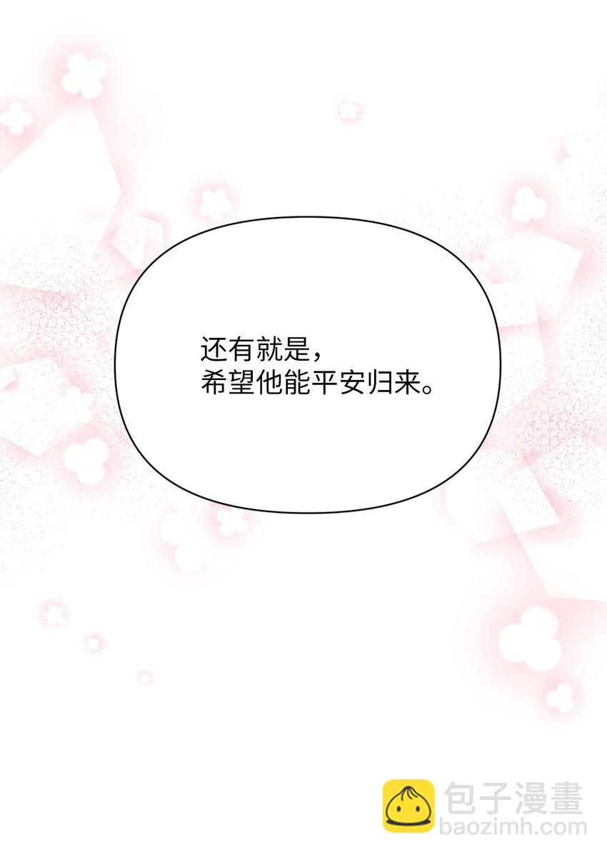 弄假成真！乞丐成了公爵的夫人 - 07 來自前線的關心(2/2) - 5